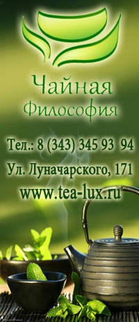 ЧАЙНАЯ ФИЛОСОФИЯ