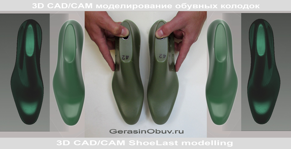 Колодки для обуви