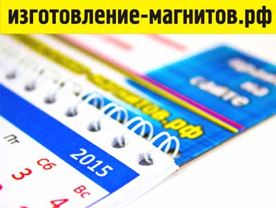 Магнитные календари на 2018 год.