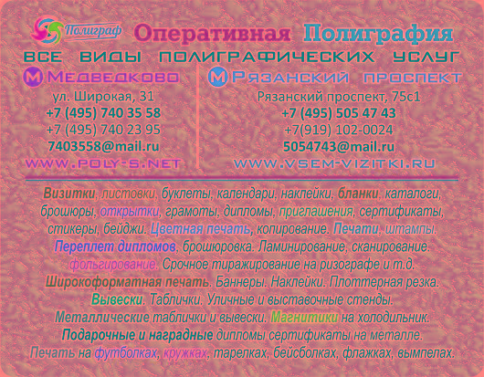 Полиграфия. Копицентр 8(495)5054743, 8(919)1020024 ЮВАО М. РЯЗАНСКИЙ ПРОСПЕКТ /