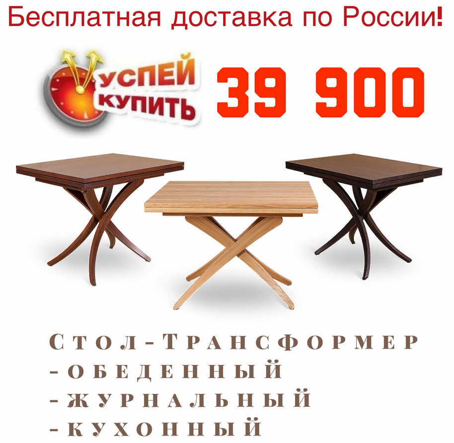 Журнальный стол трансформер для гостиной Spider