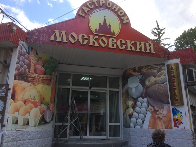В гастроном Московский требуется продавец