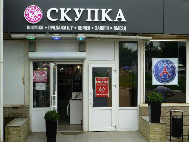 Комиссионный магазин Скупка