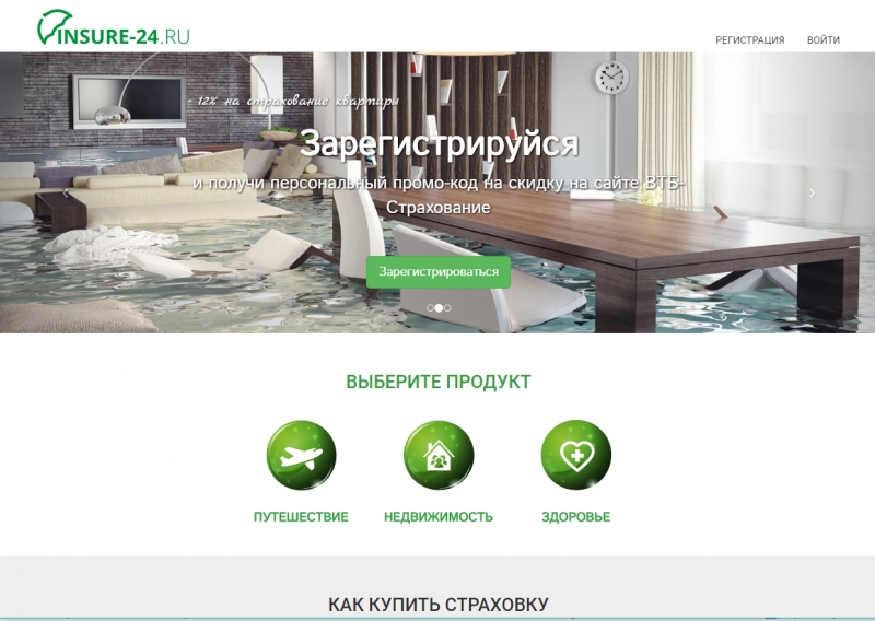 С Insure-24.ru Вы приобретаете страховку он-лайн дешевле, чем на других сайтах.