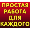 Подработка в телефоне
