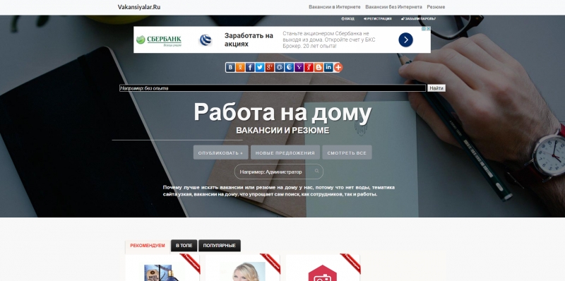 Работа на дому Вакансии и резюме