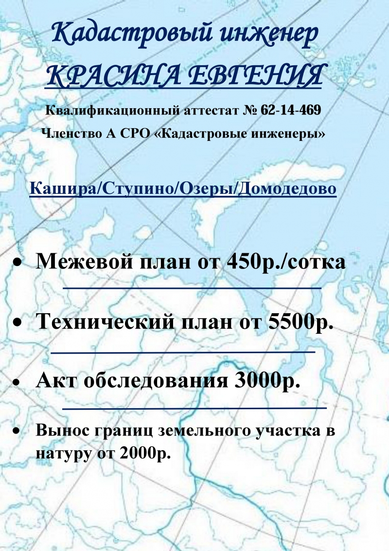 Кадастровый инженер