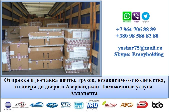 Перевозки , Таможенные услуги в Азербайджан