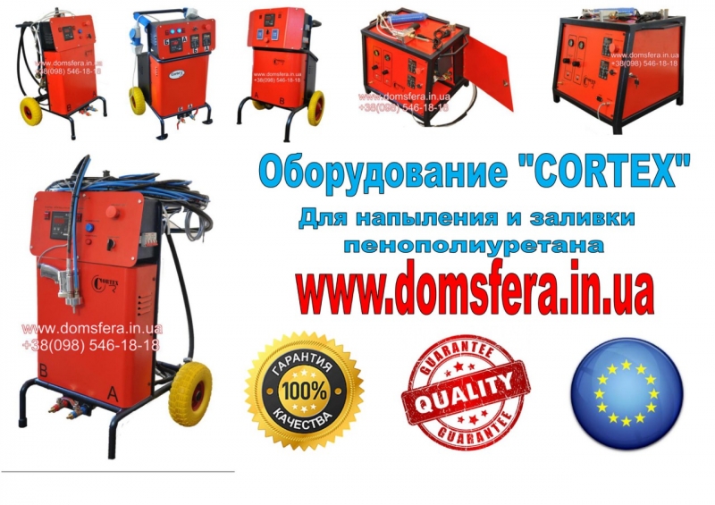 Оборудование для напыления и заливки пенополиуретана ППУ от производителя