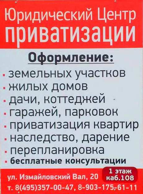 Юридический Центр Приватизации