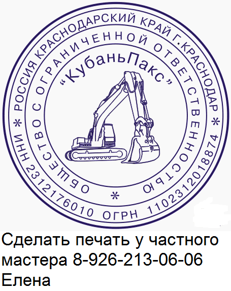 Частный мастер изготовит печать штамп