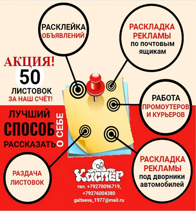 Расклейка объявлений Афиш Плакатов Листовок
