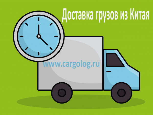 Авто доставка из Китая
