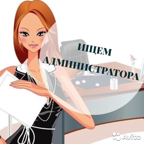 Нужен уверенный администратор