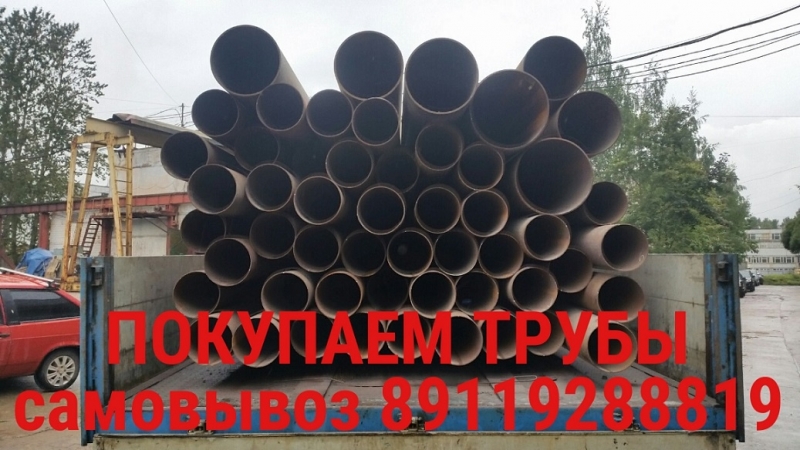 Покупаем трубы бу.