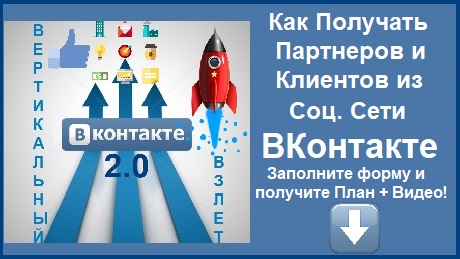 Новая Система ВКонтакте2.0