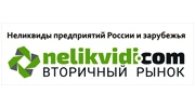 Тендерыконкурсы на продажу неликвидов оборудования, запчастей и материалов