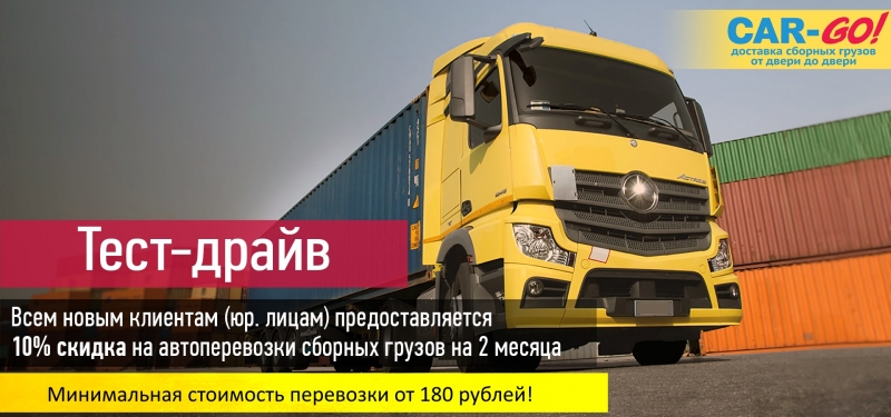 Тест-Драйв для новых клиентов