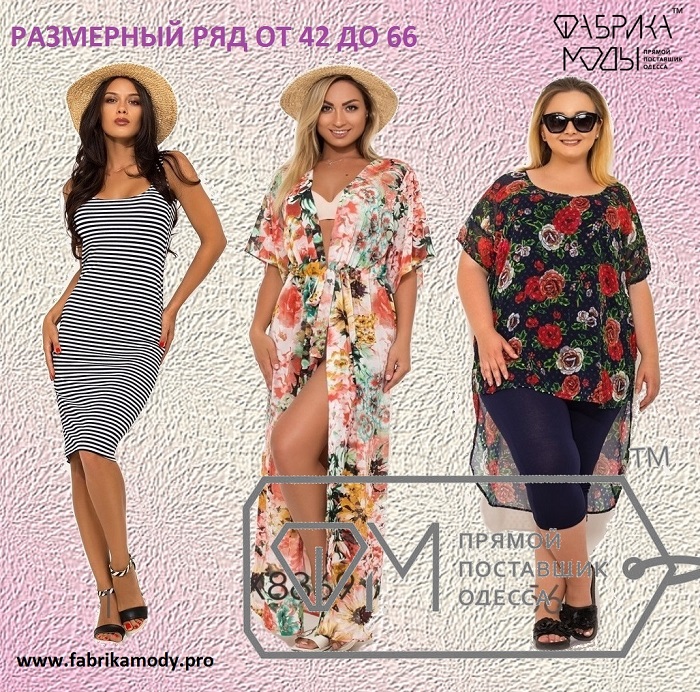 Модные платья от Фабрики Моды 42-66 размер