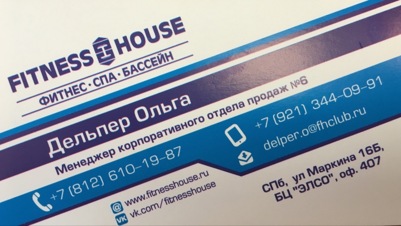 Абонементы Fitness House со скидками