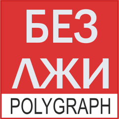 Детектор лжи Белгород