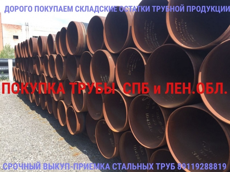 Скупка стальных труб в Санкт-Петербурге. Дорого купим трубу ПНД.