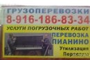 Грузоперевозки грузчики г.Жуковский 89299873148