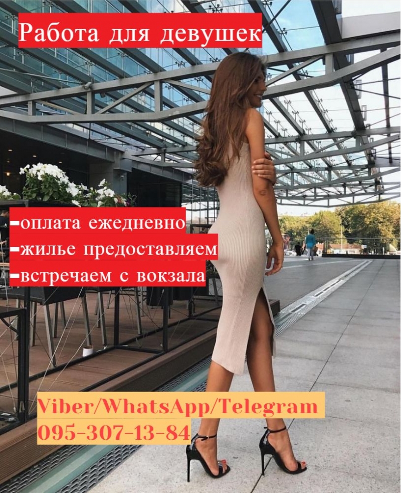 Дорогие девушки приглашаем на работу
