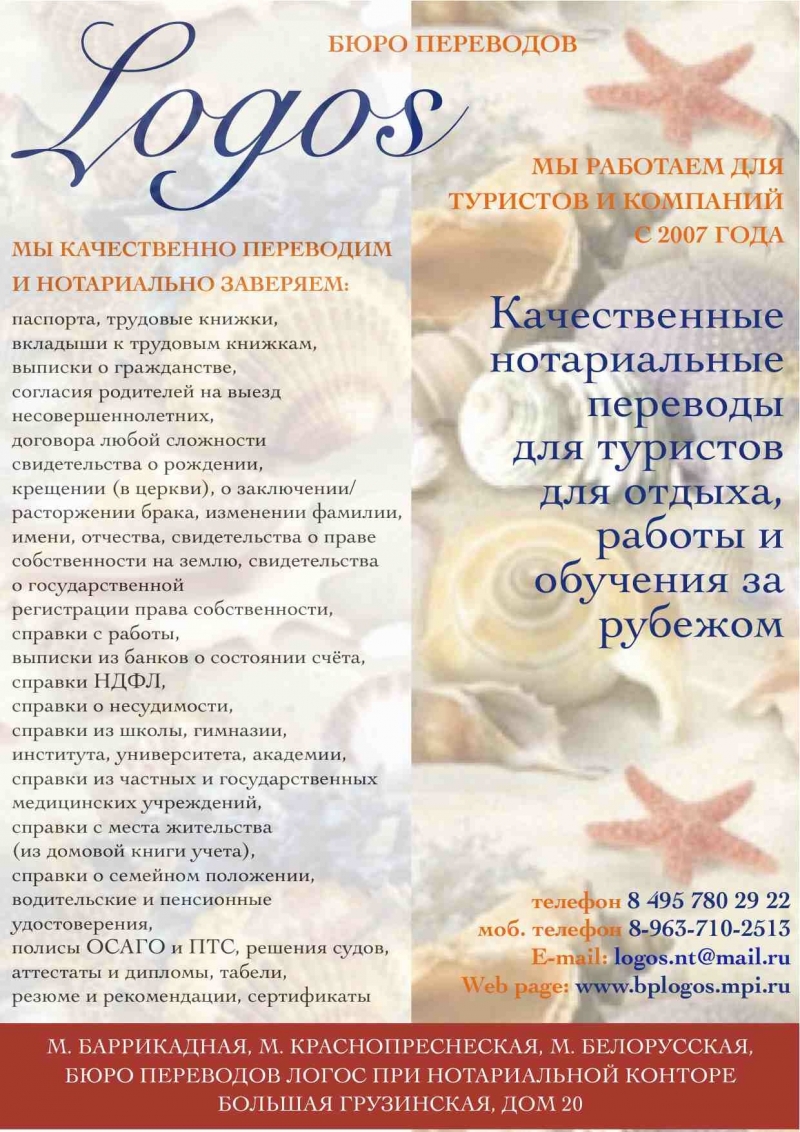 Качественные нотариальные переводы документов для туристов, срочный Апостиль