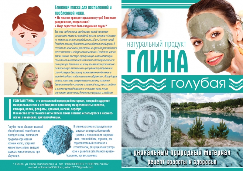 Лечебная голубая грязь