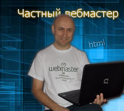 Создание и продвижение сайтов