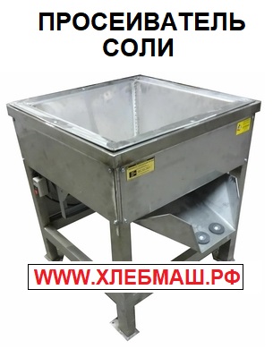 Просеиватель соли и сахара.