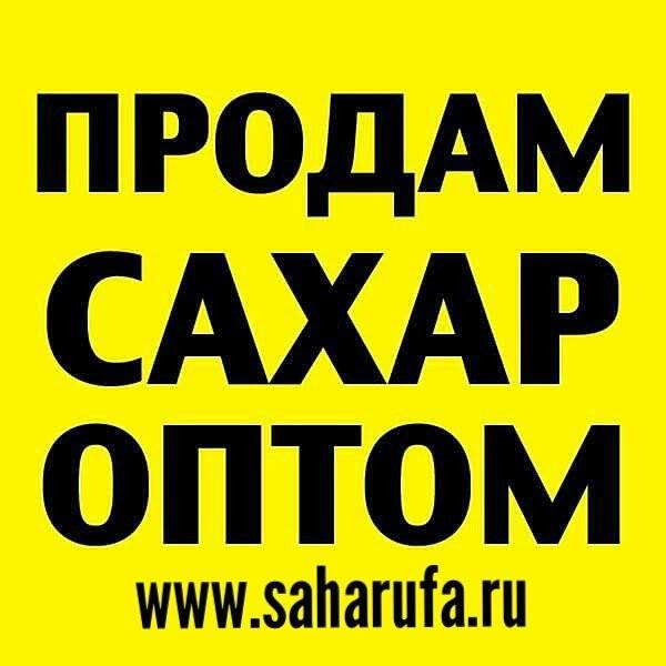 Сахар оптом