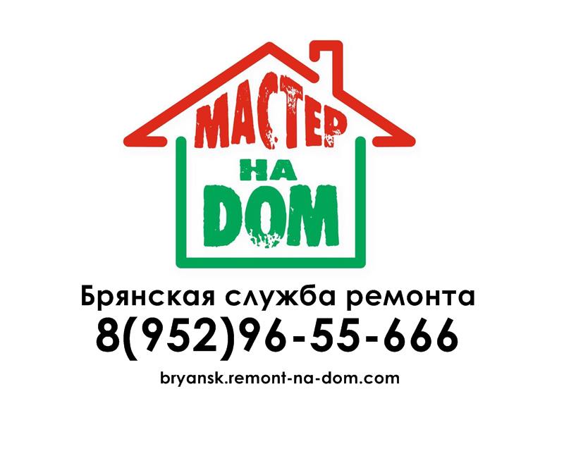 Вызов сантехника на дом в Брянске