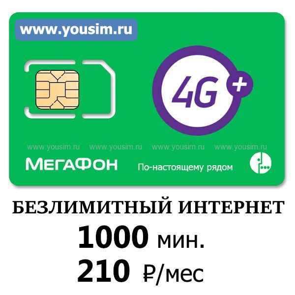 Выгодные тарифы с безлимитным интернетом