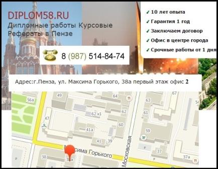 Помощь в написании дипломной работы в Пензе