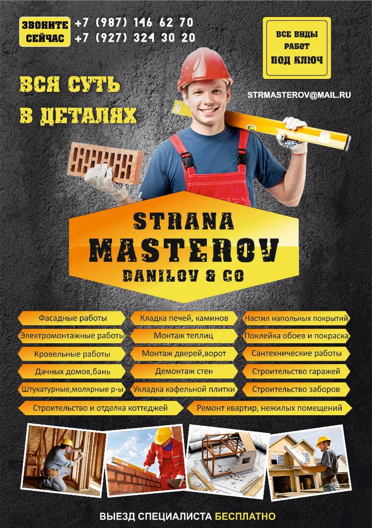 Ремонт квартир и отделка.Строительство коттеджей,дачных домов.