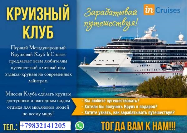 БИЗНЕС НА КРУИЗНОМ ОТДЫХЕ