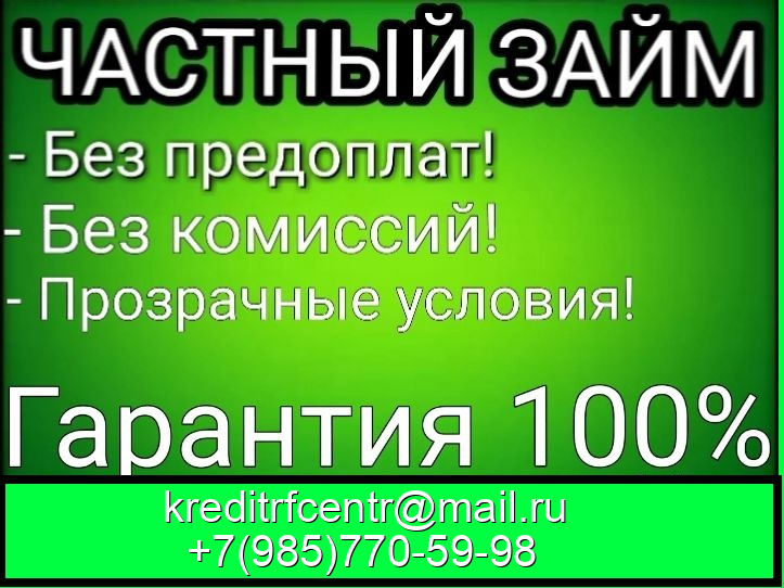 Быстрая денежная помощь, решение любых проблем с займом