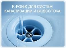 Звукоизоляция марки K-FONIK