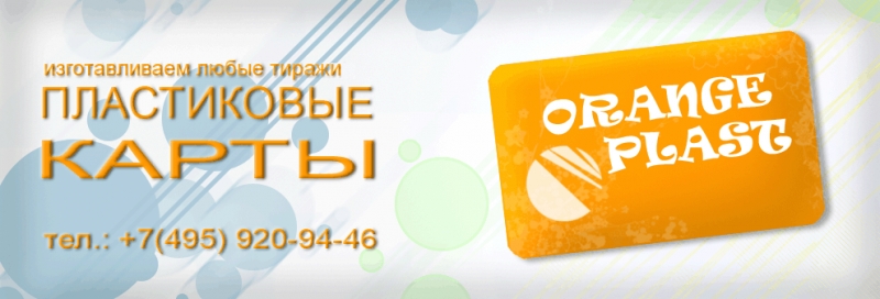 изготовление пластиковых карт и бейджей
