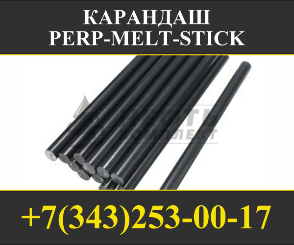 Карандаш для ремонта изоляции труб PERP-MELT-STICK
