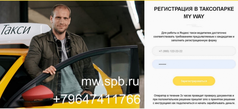Работа в Яндекс такси