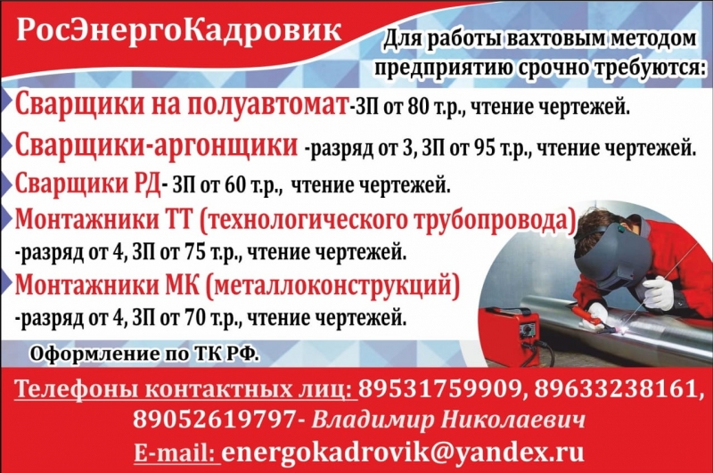 Требуются сварщики и монтажники