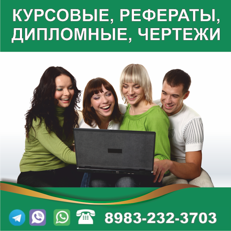 Курсовые, рефераты, дипломные, чертежи