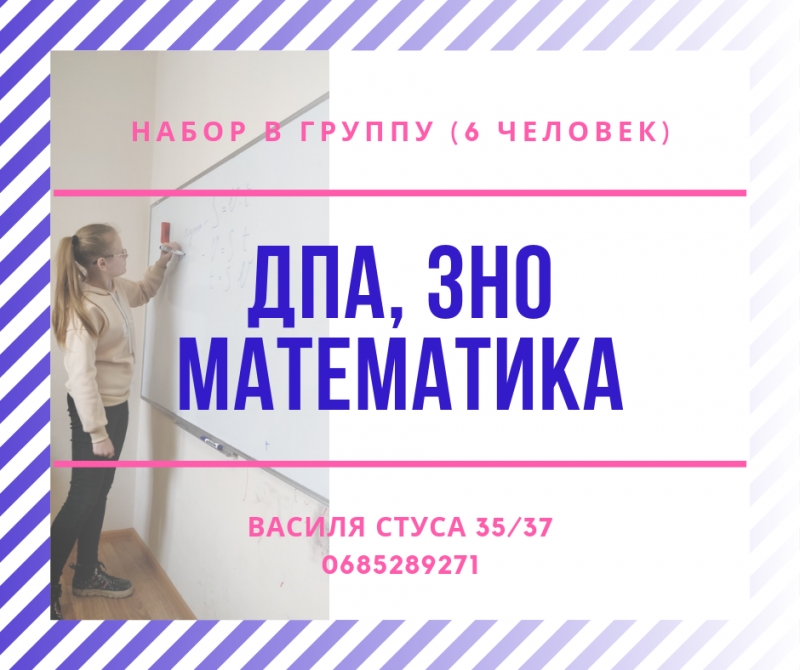 Курси пдготовки до ДПА по математиц 9 клас