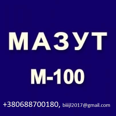 Дизельное топливо D2, мазут М-100, Crude oil, авиационный керосин JP 54.