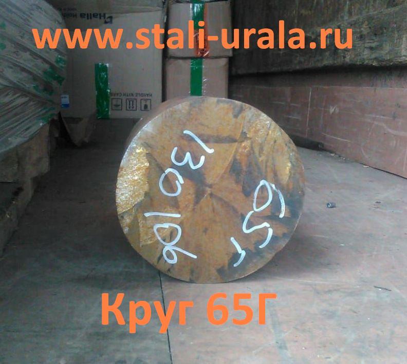 Распродажа кругов сталь65г