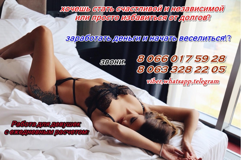 Привлекательная работа для привлекательных девушек