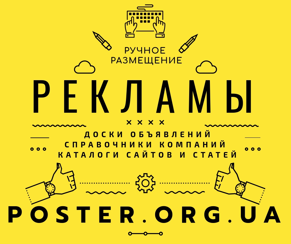 Размещение объявлений в Интернете